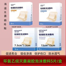海氏海诺硅凝胶泡沫敷料多种规格防压疮贴聚氨酯伤口贴医用褥疮贴
