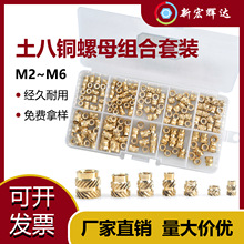 【跨境热销】热熔螺母铜嵌件螺母双斜纹土八铜螺母组合套装 M2-M6