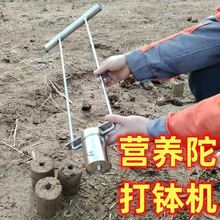 营.养坨打钵机棉花播种神器育苗肥球泥坨营养土农用工具打眼半自