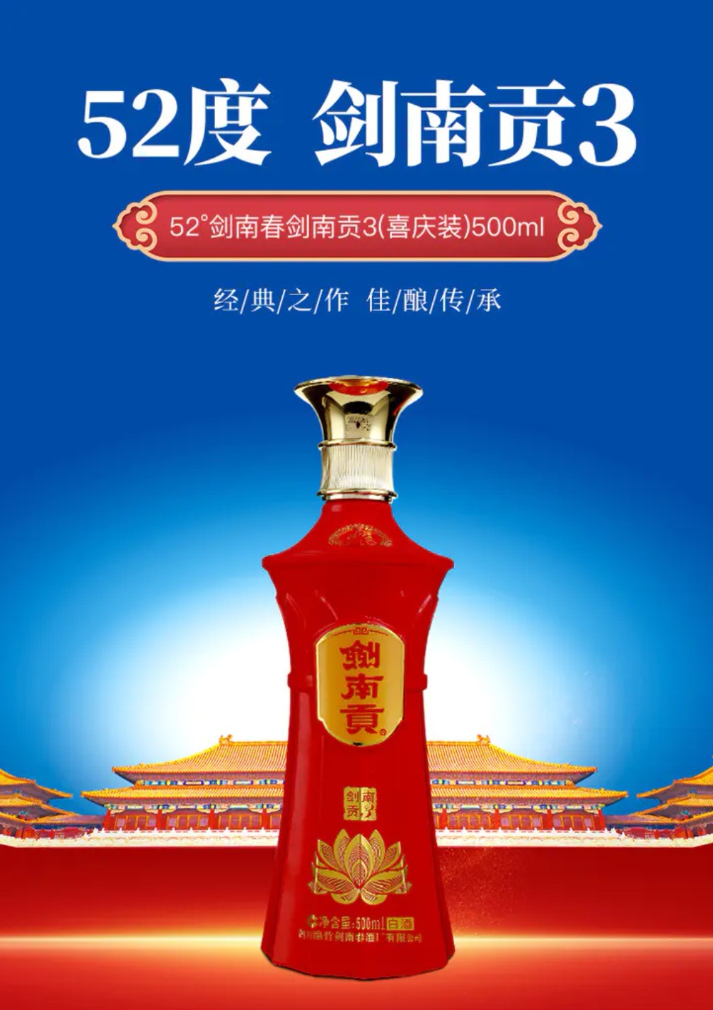 现货 名酒 剑南贡3 52度浓香型白酒500mlx6瓶礼盒装婚庆酒-阿里巴巴