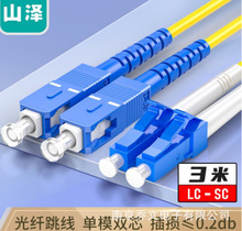 山泽(SAMZHE) G1-LCSC03 光纤跳线 LC-SC单模双芯