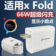 适用于VIVOX Fold充电器套装66w闪充vivoxfold加长数据线2米66W瓦