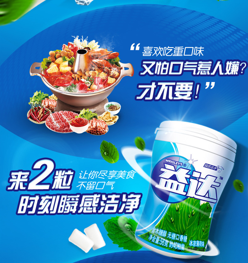 益达口香糖冰凉薄荷木糖醇无糖口香糖56g约40粒x6瓶休闲零食糖果