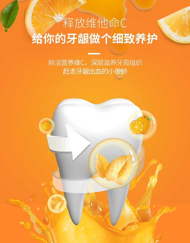 舒客 维c护龈养护牙膏120g鲜橙薄荷味无氟防蛀清洁口腔清新去口气