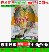 醇香大黄鱼黄花瓜鱼400g*6小黄鱼冷冻新鲜淡咸鱼干黄鱼鲞