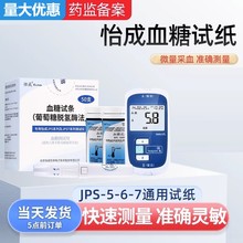 怡成血糖试纸条50片jps-5-6-7家用高精准测血糖仪器测试仪虹吸式