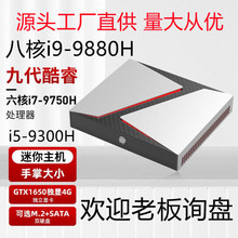 跨境电商厂家直供ⅰ9-9880H 带GTX1650 4G独显迷你主机大型游戏PC