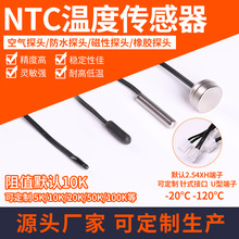 ntc温湿度传感器探头测温10K热敏温度空气防水磁性三合一