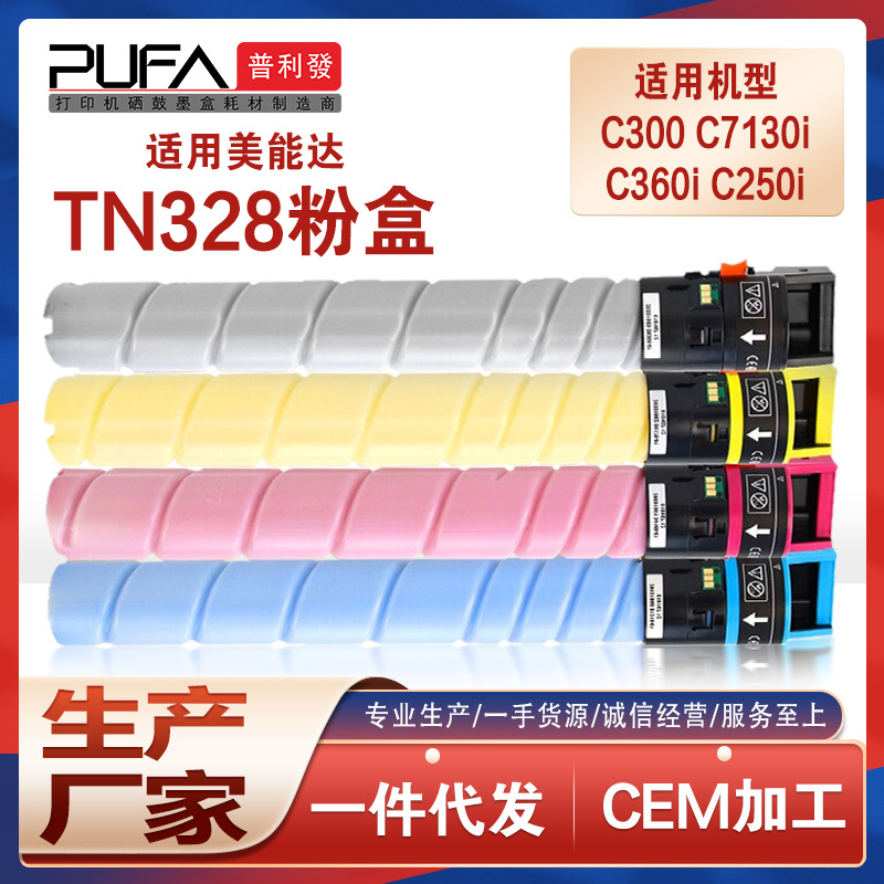 适用TN328美能达C360i粉盒Bizhub C250i C300I C7130i复印机墨盒