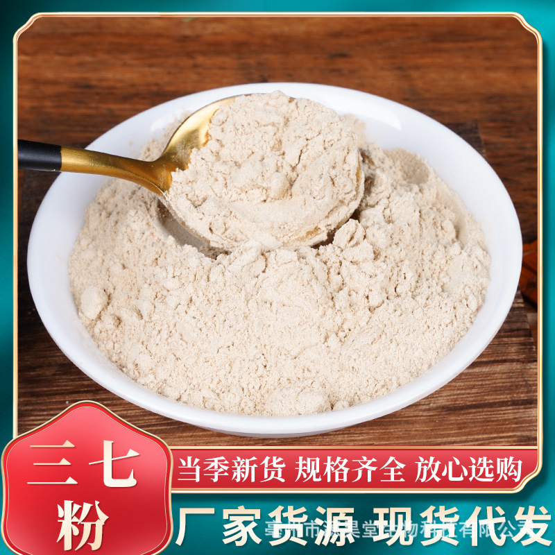 三七粉500克三七粉超细纯三七粉正品云南文山支持代发三七粉批发