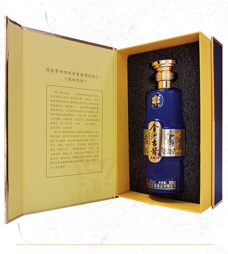 53°贵州金沙古酱酒摘藏20酱香型白酒粮食酒500ml*6瓶整箱装