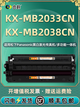 mb2038cn易加粉墨盒415鼓架通用松下kx-mb2033cn打印机粉盒感光鼓