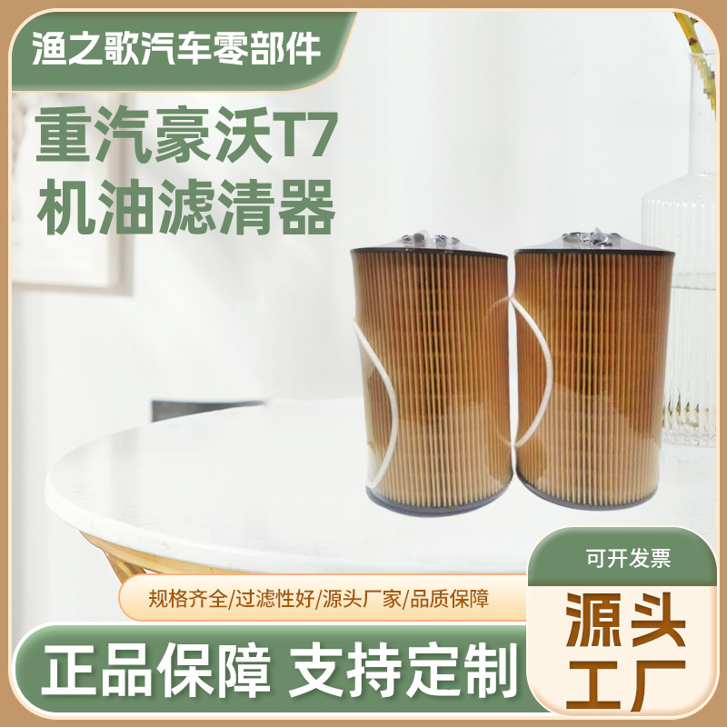 厂价批发 零售重汽豪沃t7 机油滤清器 0108-0122-阿里巴巴