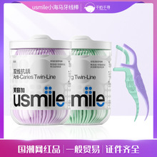 usmile 小海马双线清新牙线棒50支清残酷渣口腔清洁