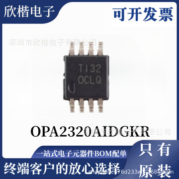 原装正品 opa2320aidgkr 封装vssop-8 双路精密运放芯片 下单询价