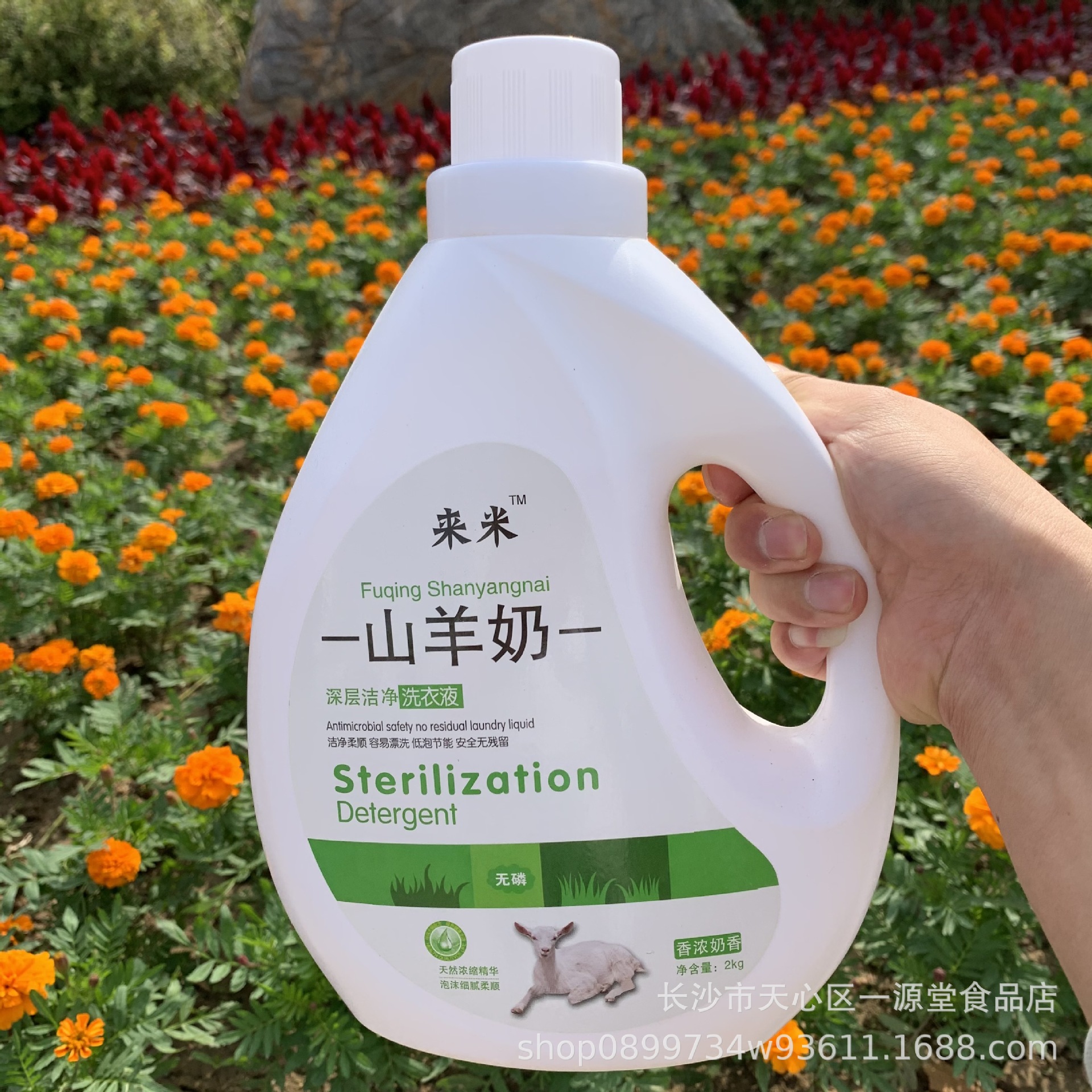山羊奶洗衣液4斤瓶装2kg骆驼奶洗衣液会销羊奶店日化洗护用品批发