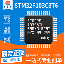 全新原装 STM32F103C8T6 封装LQFP48 MCU单片机 32位微控制器芯片