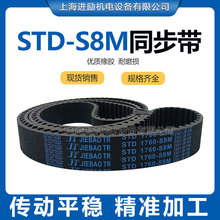 橡胶同步带STD S8M1024/1032/1040/1048/1056STS-S8M齿形传动皮带