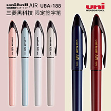 三菱黑科技UBA-188C限定色签字笔uniball直液水笔自由控墨中性笔