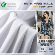 全涤吸毛磨毛斜纹桃皮绒 印花里布可染色数码印花热转印聚酯面料