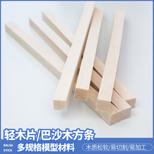 0.2米长巴沙木条BALSA实木条软木条轻木条建筑沙盘模型DIY木条