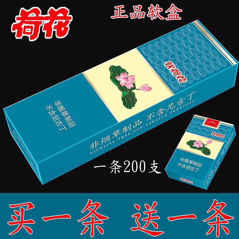 厂家直销荷花软包正品烟200支一条粗中华茶烟男替烟产品戒烟点燃