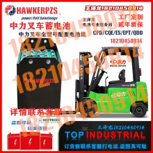 美科斯克拉克叉车蓄电池40-5PZS700HUADAHAWKER霍克电瓶80V产品