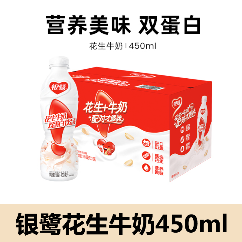银鹭花生牛奶整箱装450ml*15瓶整箱奶饮品蛋白饮料花生奶