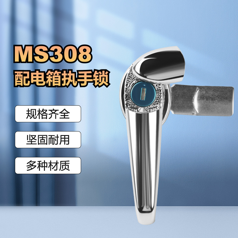 MS308不锈钢锁执手锁开关柜门锁电箱门把手锁 控制箱门锁电柜门锁