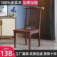 新中式全实木餐椅家用客厅现代简约木质靠背凳子餐厅饭店官帽椅子
