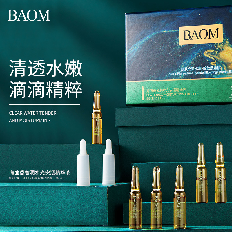 葆玛之谜海茴香奢润水光安瓶精华液补水保湿次抛小安瓶原液护肤品