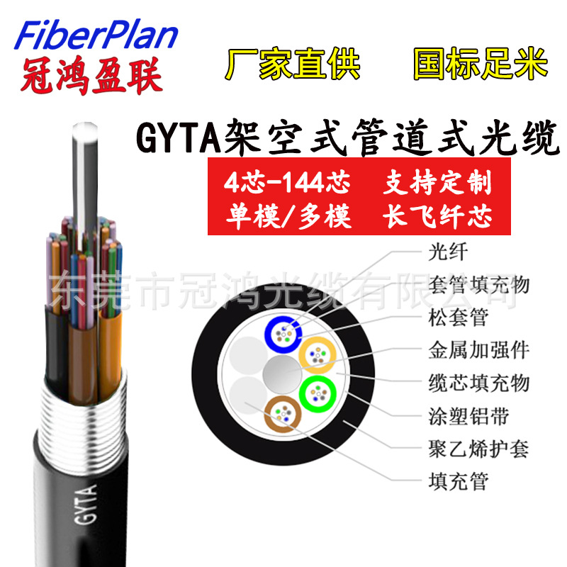 冠鸿厂家GYTA 4-144芯B1室外单模多模铠装电信级架空管道光纤光缆