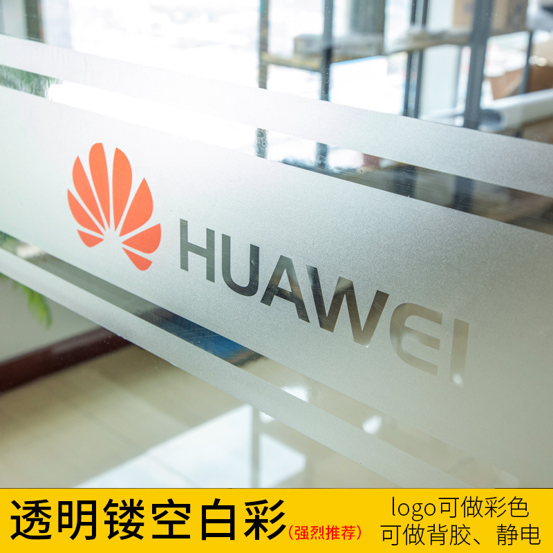 办公室玻璃门腰线贴膜防撞条镂空公司门贴logo磨砂广告字贴纸