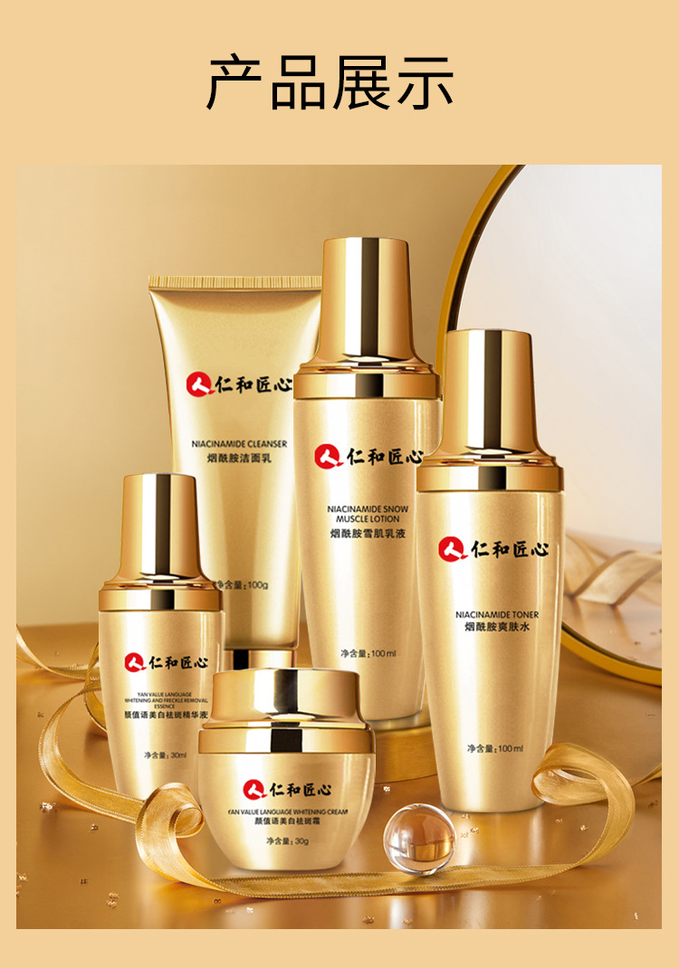 仁和匠心烟酰胺五件套装保湿滋润补水提亮祛斑美白霜护肤品代发