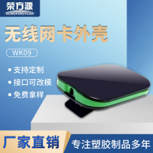 定制wifi6无线网卡外壳 USB网卡外壳SAM天线接口远程控制器外壳