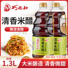 【宠粉专享】巧媳妇清香米醋1.3L*2炒菜凉拌酿造酸爽食用包装果醋