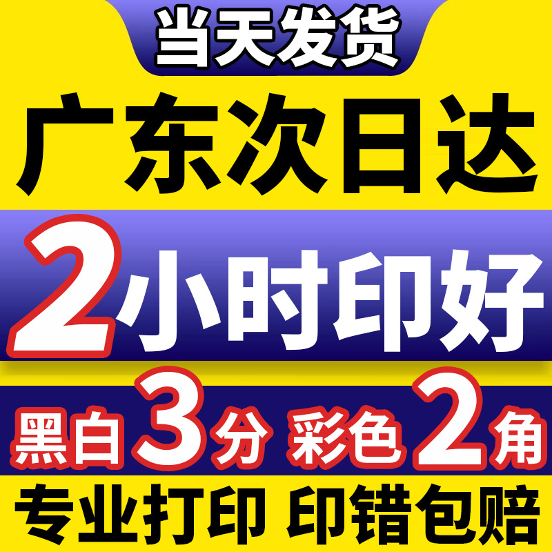 打印资料网上打印学生复习试卷书本彩色a435讲义文件快印黑白卷子