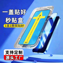 适用于苹果15promax除尘仓钢化膜iPhone14秒贴盒高清防指纹保护膜