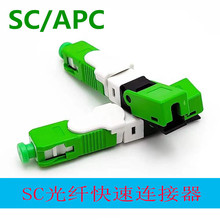 冷接子SC APC光纤接头现场组装光纤快速连接器SC连接头50个包邮