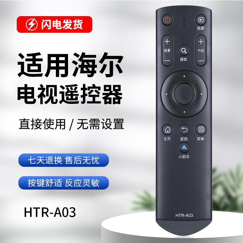 适用于海尔电视遥控器htr-a03 le42b310g le48b510f le48g520n