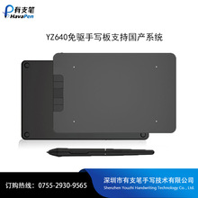 YZ640数位板 连手机手绘板电脑绘画板电子画板网课手写板厂家批发