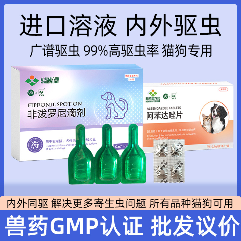 严选宠物驱虫药非泼罗尼滴剂狗狗猫咪体内外驱虫除跳蚤虱子杀蜱虫