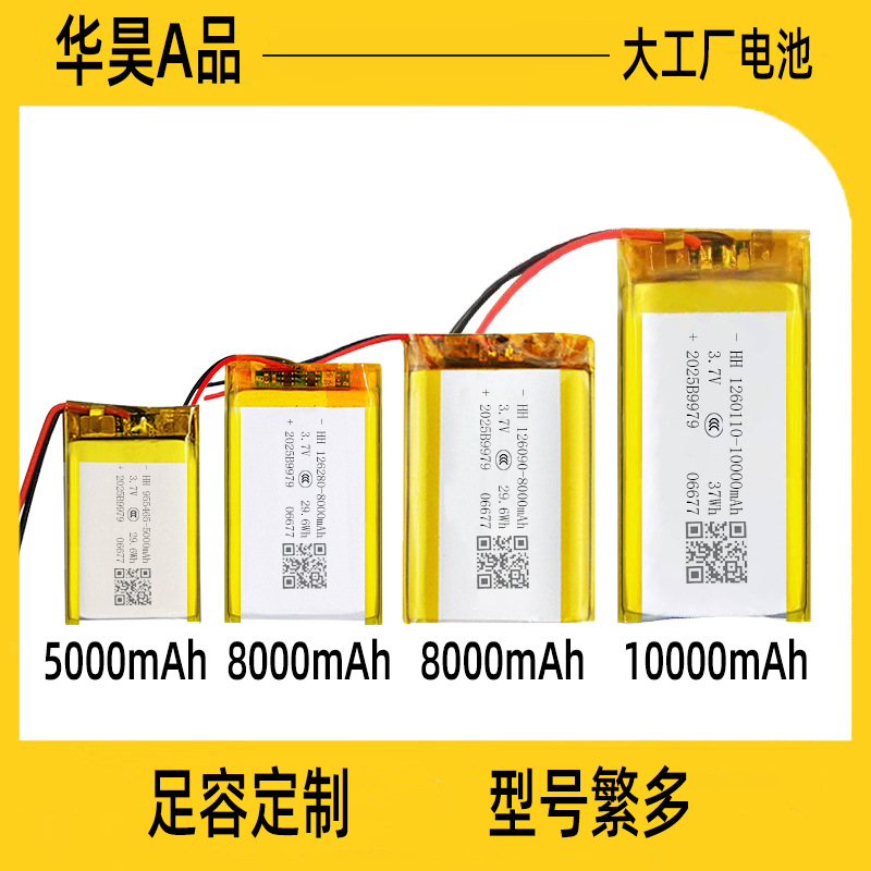 华昊大厂定制充电宝锂电池 聚合物移动电源 加板加线 多款可选