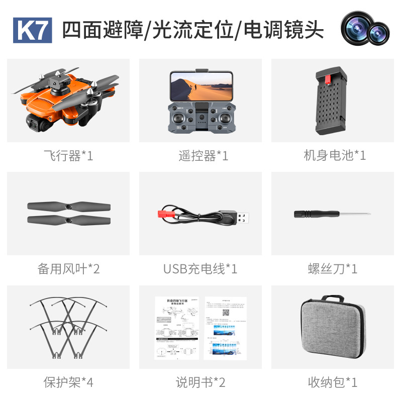 Tik Tok Live Stream Popular Small K7 HD Electrical Adjustment Drone for Aerial Photography Optical Flow Positioning Four-Axis Aircraft Remote Control Aircraft