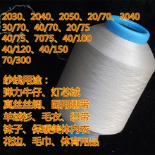 涤包纱 3075 氨纶包覆纱  毛线 自产自销 推广