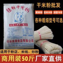 正宗广西桂林米粉江西米线螺蛳粉新疆炒干粉商用批发6碗试用装