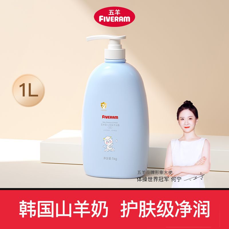 五羊婴儿羊奶洗发沐浴露二合一留香家庭装大容量清洁沐浴乳-阿里巴巴