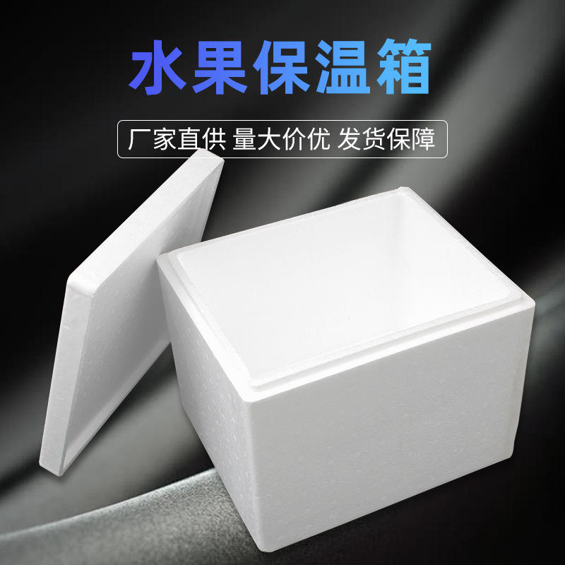泡沫箱eps邮政七号泡沫保温箱 快递打包生鲜瓜果蔬菜类物流泡沫箱