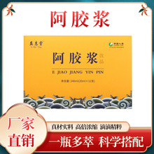 阿胶浆山东东阿县工厂传统营养240ml 阿胶浆12支 厂家直发