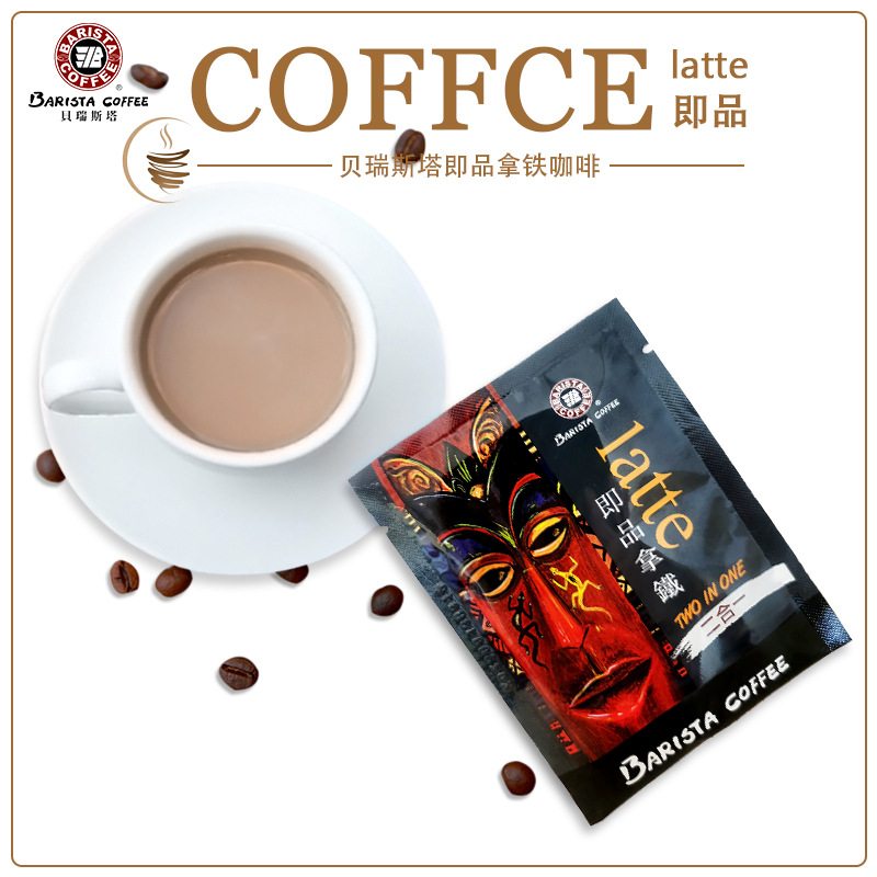 贝瑞斯塔即品拿铁二合一100包/盒 台湾进口 咖啡冲泡商超餐厅批发